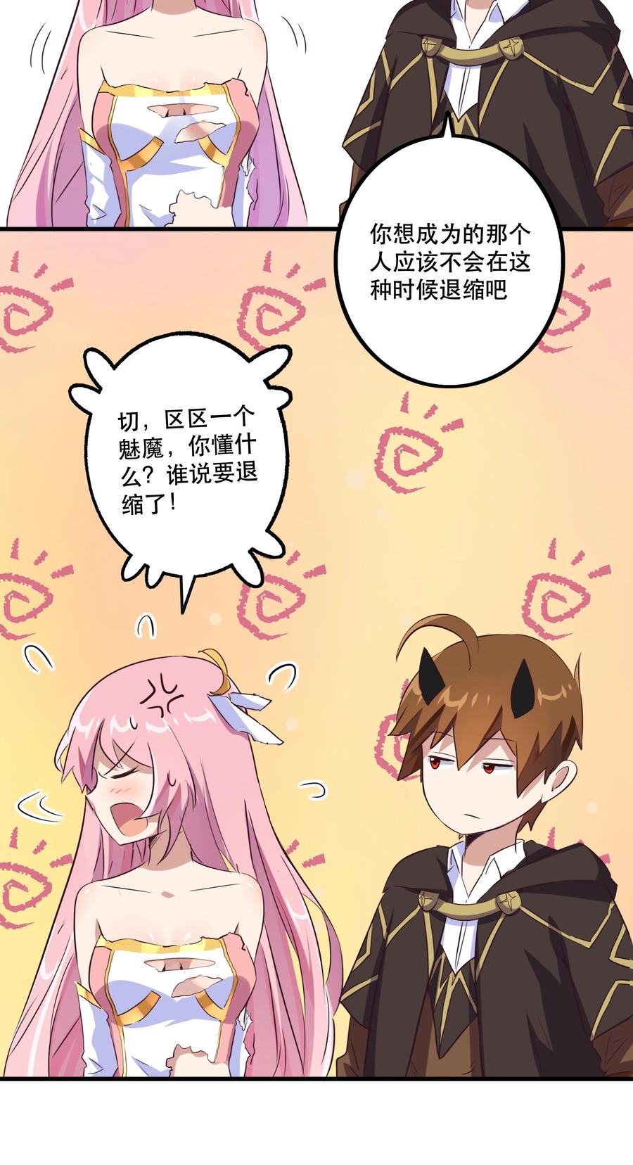 勇者们都想和魔王修炼 - 007 认可 - 第42张图