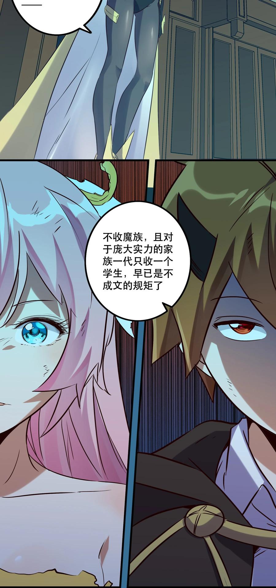 勇者们都想和魔王修炼 - 007 认可 - 第21张图