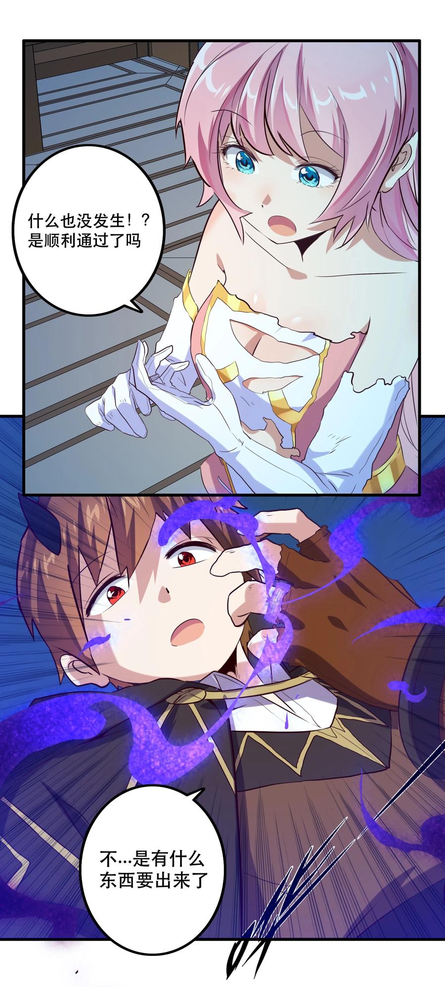 勇者们都想和魔王修炼 - 007 认可 - 第48张图