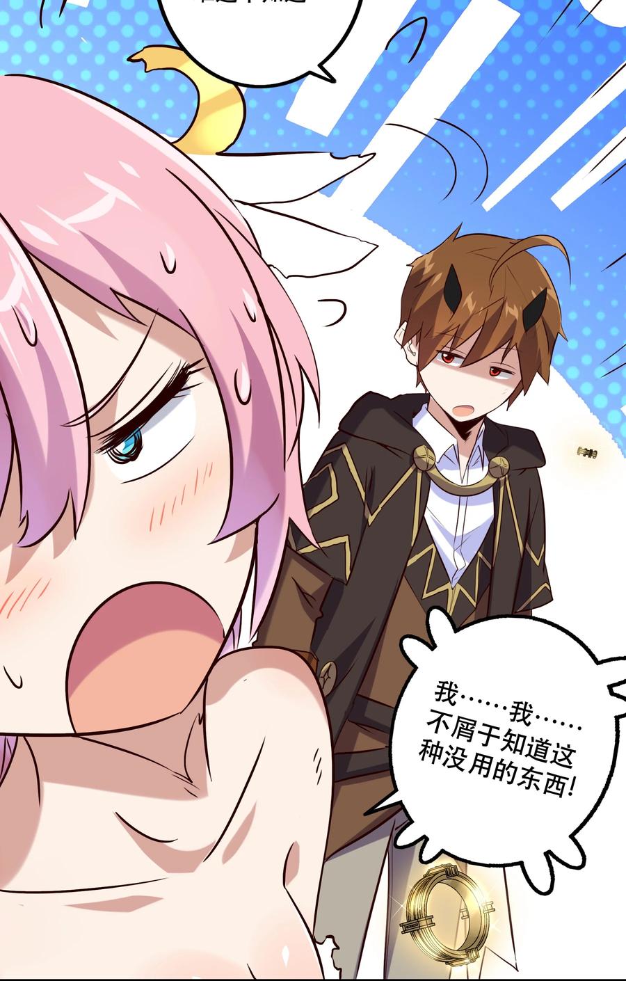 勇者们都想和魔王修炼 - 007 认可 - 第38张图