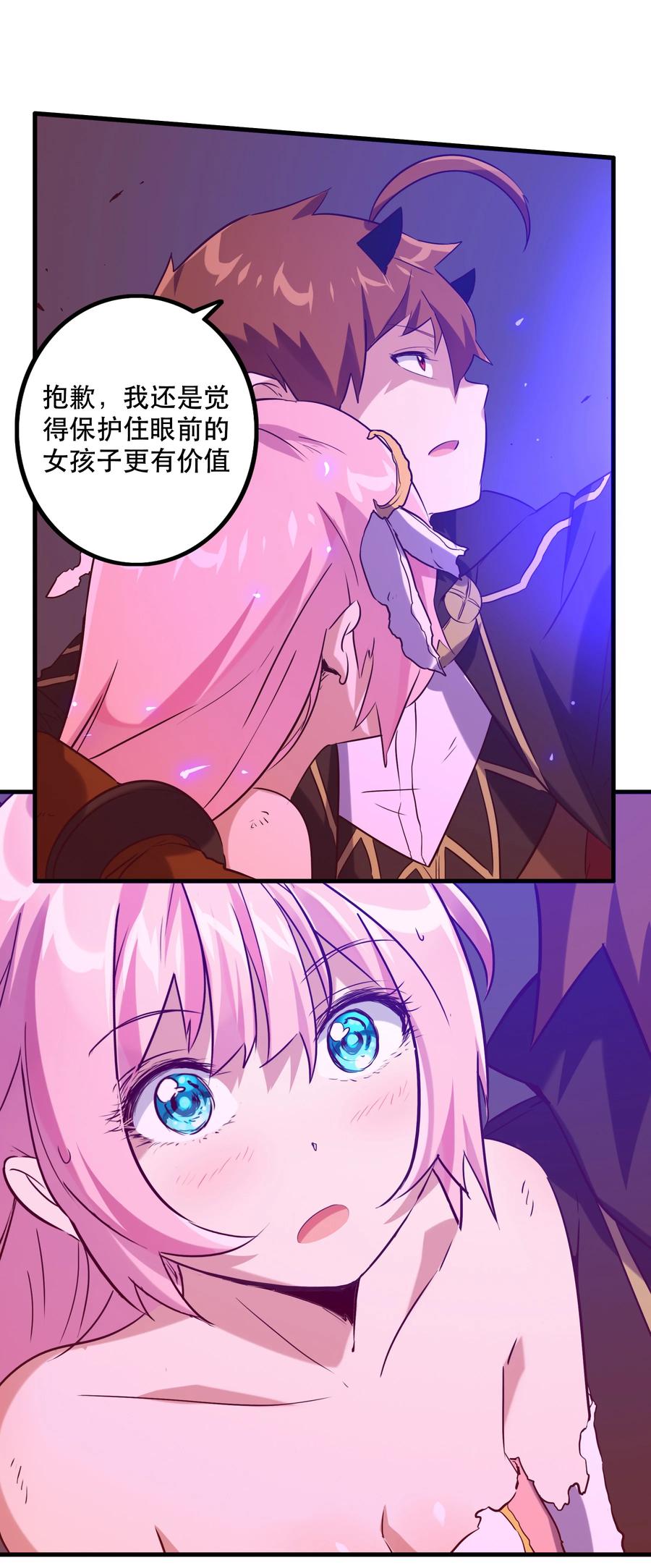 勇者们都想和魔王修炼 - 007 认可 - 第71张图