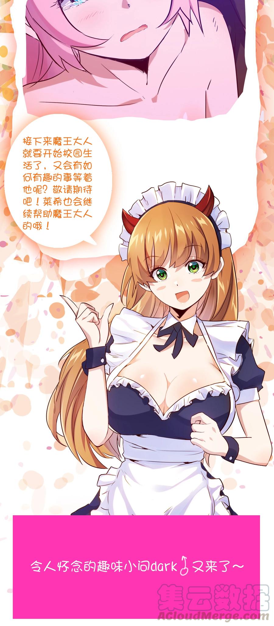 勇者们都想和魔王修炼 - 007 认可 - 第85张图