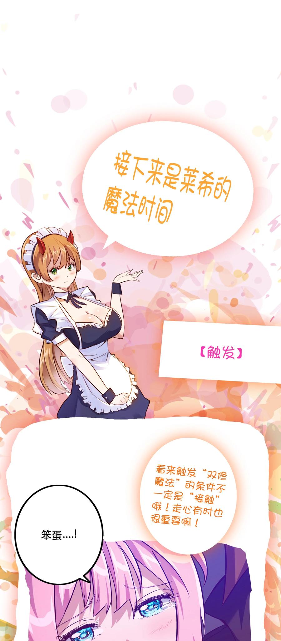 勇者们都想和魔王修炼 - 007 认可 - 第84张图