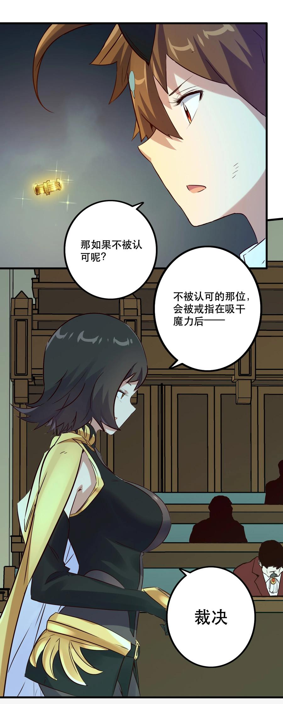 勇者们都想和魔王修炼 - 007 认可 - 第36张图