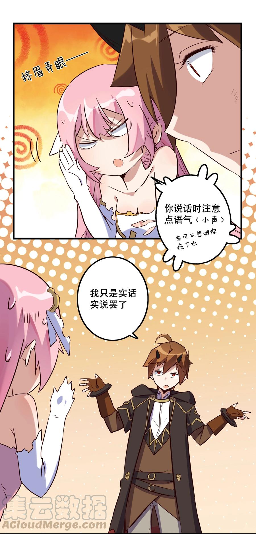 勇者们都想和魔王修炼 - 007 认可 - 第25张图