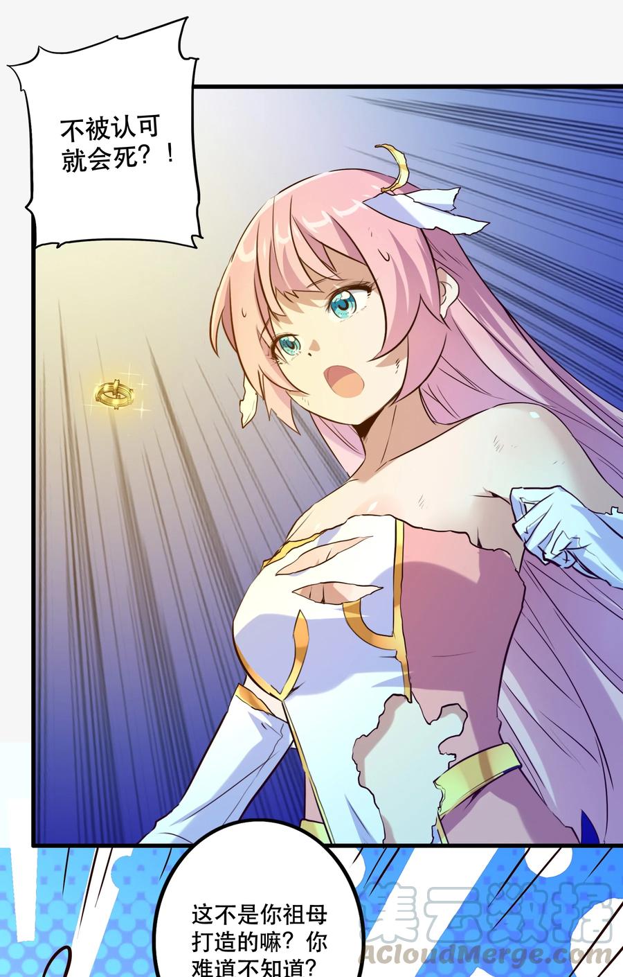 勇者们都想和魔王修炼 - 007 认可 - 第37张图