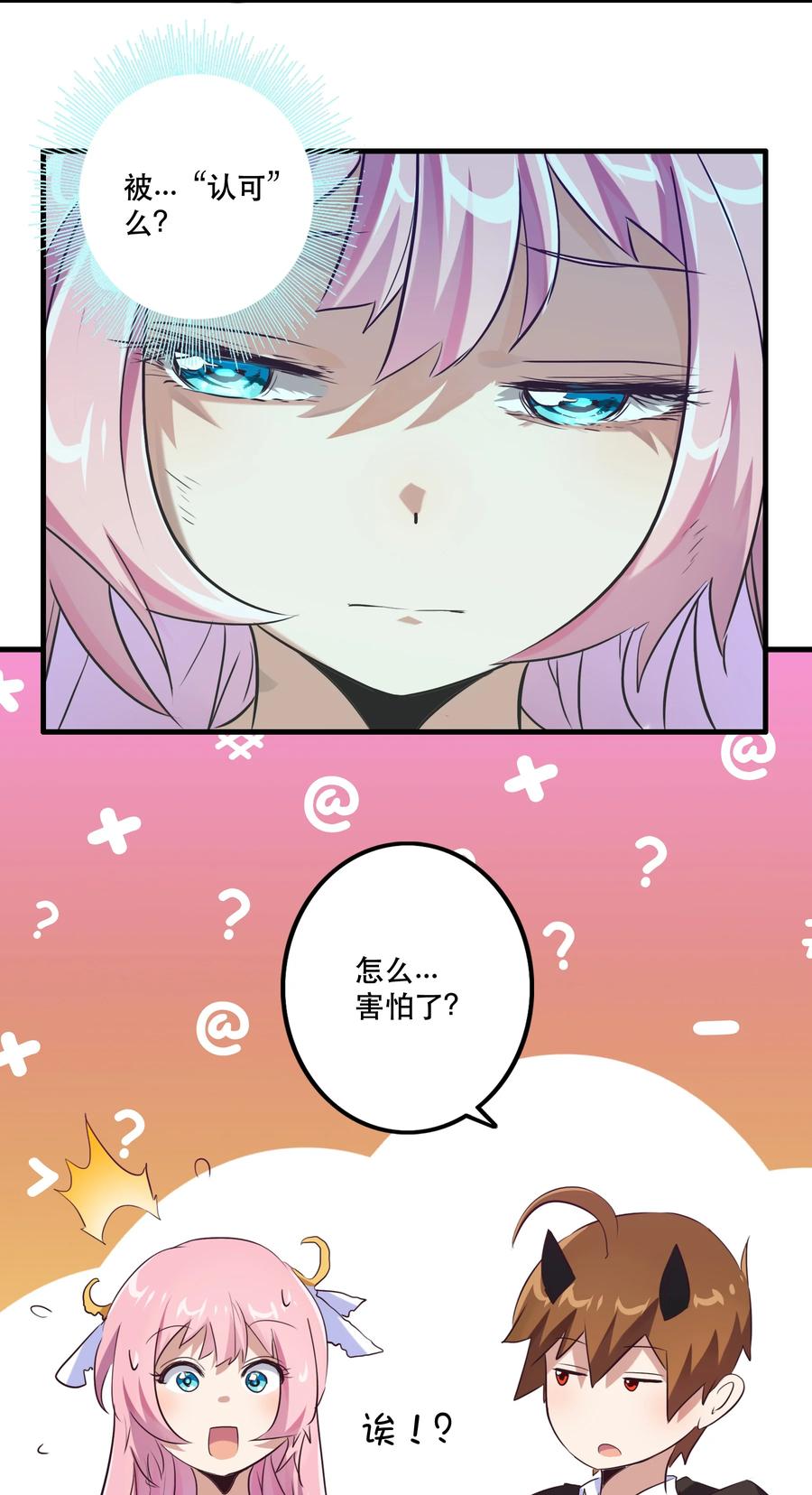 勇者们都想和魔王修炼 - 007 认可 - 第41张图