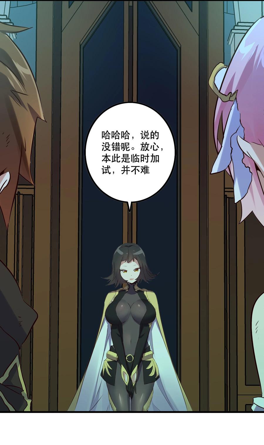 勇者们都想和魔王修炼 - 007 认可 - 第26张图