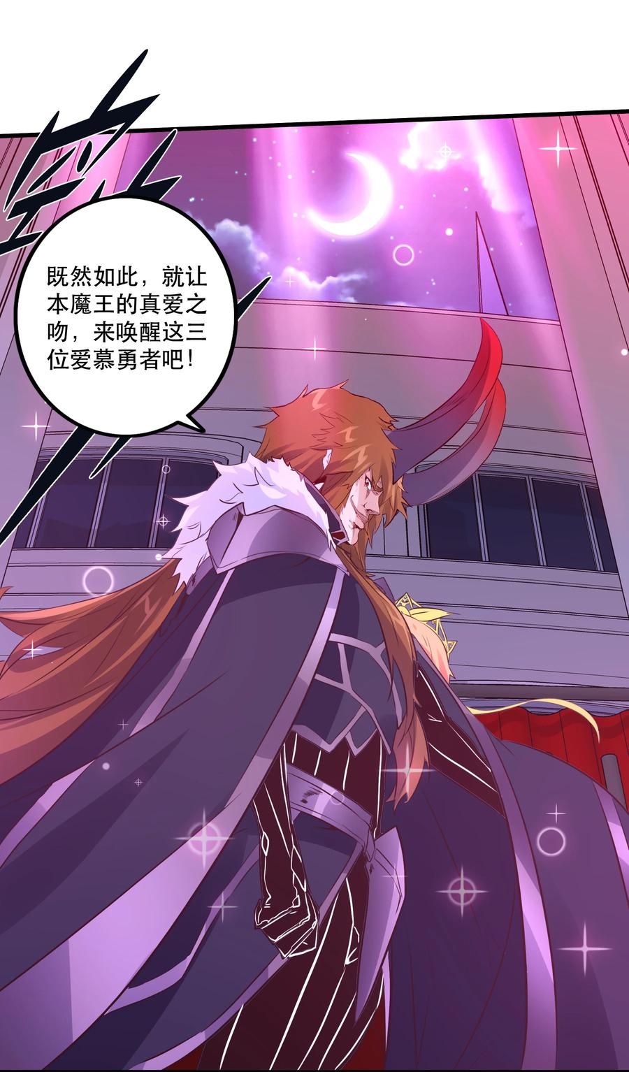 勇者们都想和魔王修炼 - （第二季）015 高潮 - 第36张图