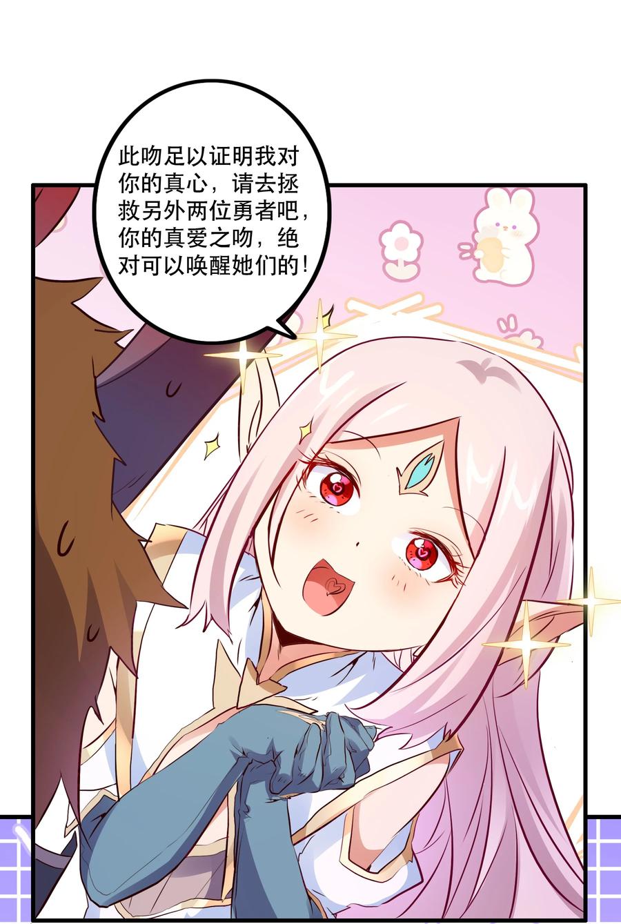 勇者们都想和魔王修炼 - （第二季）015 高潮 - 第45张图