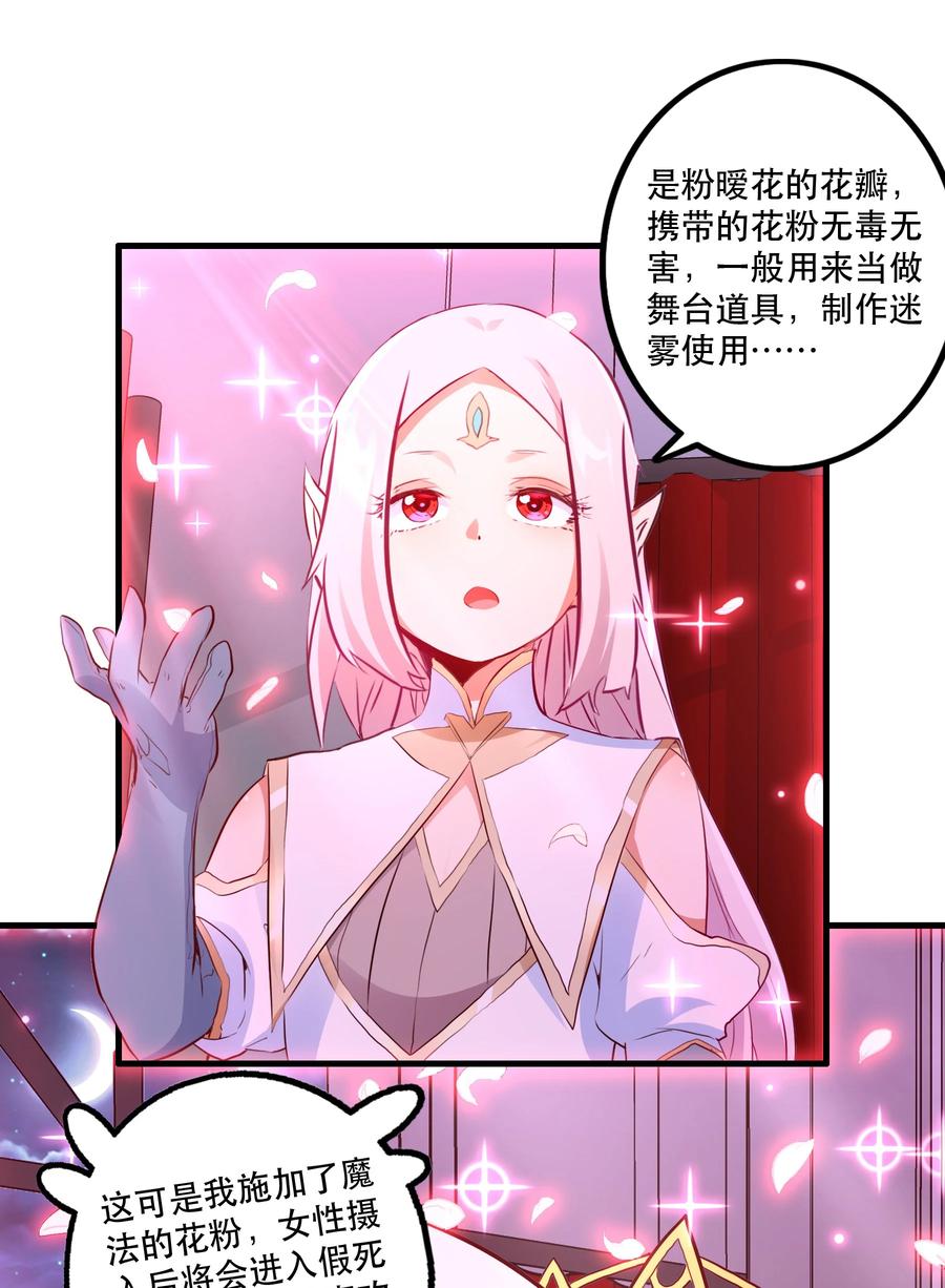 勇者们都想和魔王修炼 - （第二季）015 高潮 - 第23张图