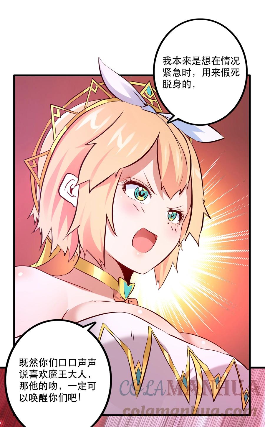 勇者们都想和魔王修炼 - （第二季）015 高潮 - 第25张图