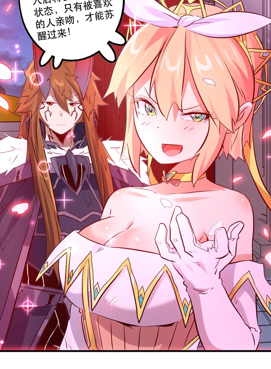 勇者们都想和魔王修炼 - （第二季）015 高潮 - 第24张图