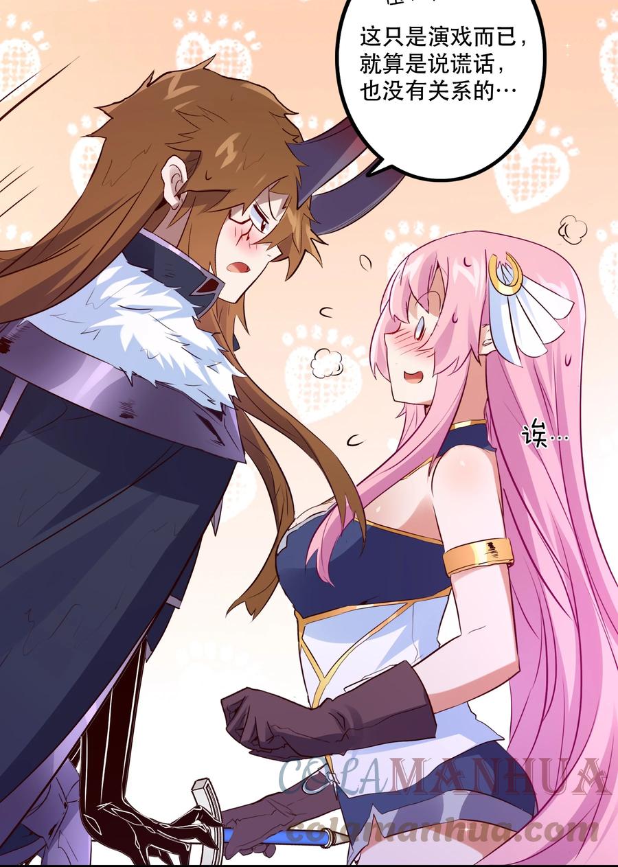 勇者们都想和魔王修炼 - （第二季）015 高潮 - 第19张图