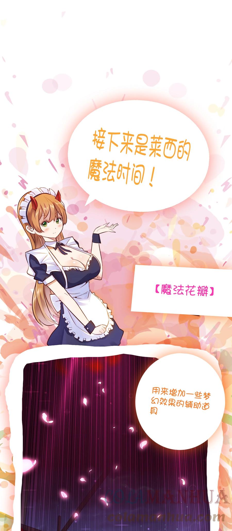 勇者们都想和魔王修炼 - （第二季）015 高潮 - 第52张图