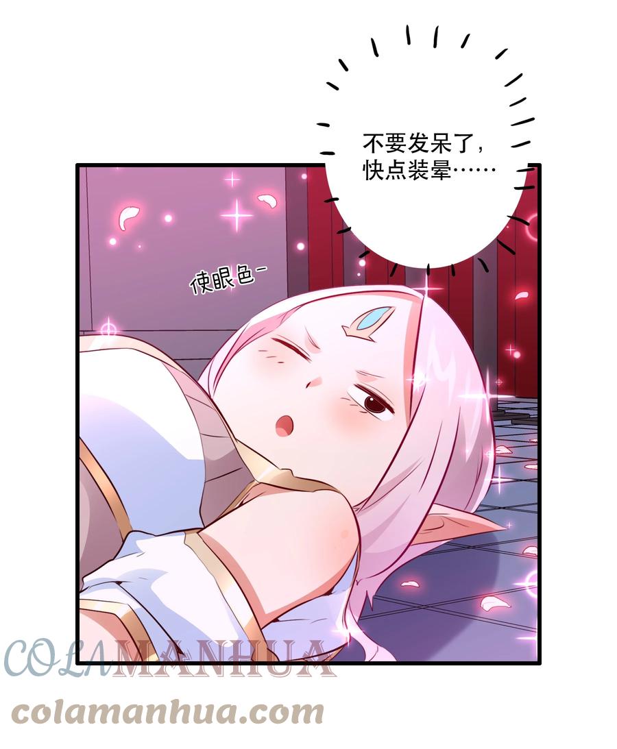 勇者们都想和魔王修炼 - （第二季）015 高潮 - 第28张图