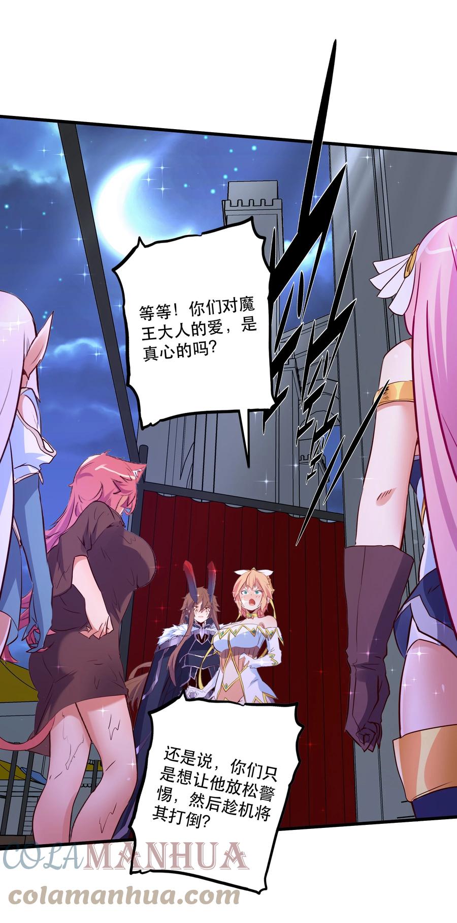 勇者们都想和魔王修炼 - （第二季）015 高潮 - 第16张图