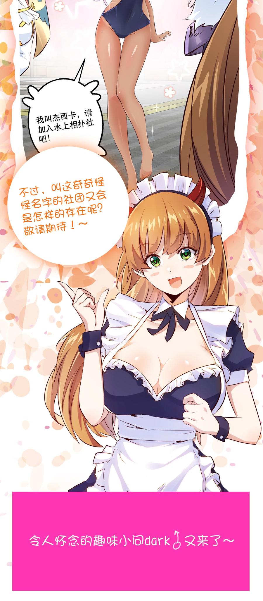 勇者们都想和魔王修炼 - （第二季）016 欠我一个吻 - 第42张图