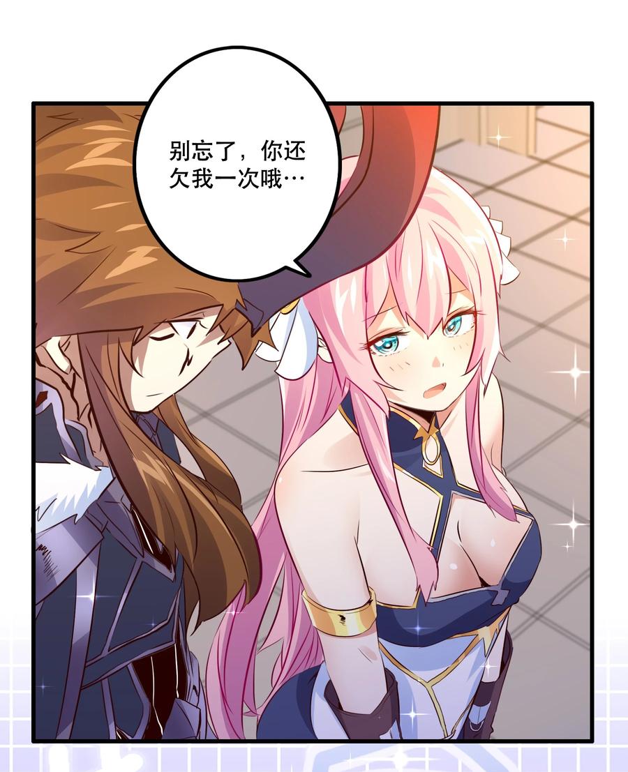 勇者们都想和魔王修炼 - （第二季）016 欠我一个吻 - 第18张图