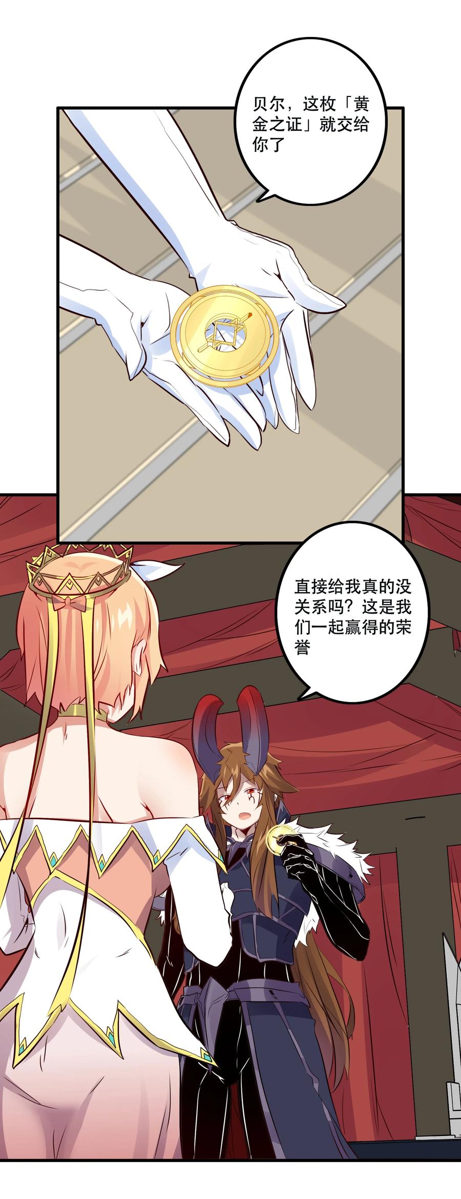 勇者们都想和魔王修炼 - （第二季）016 欠我一个吻 - 第25张图