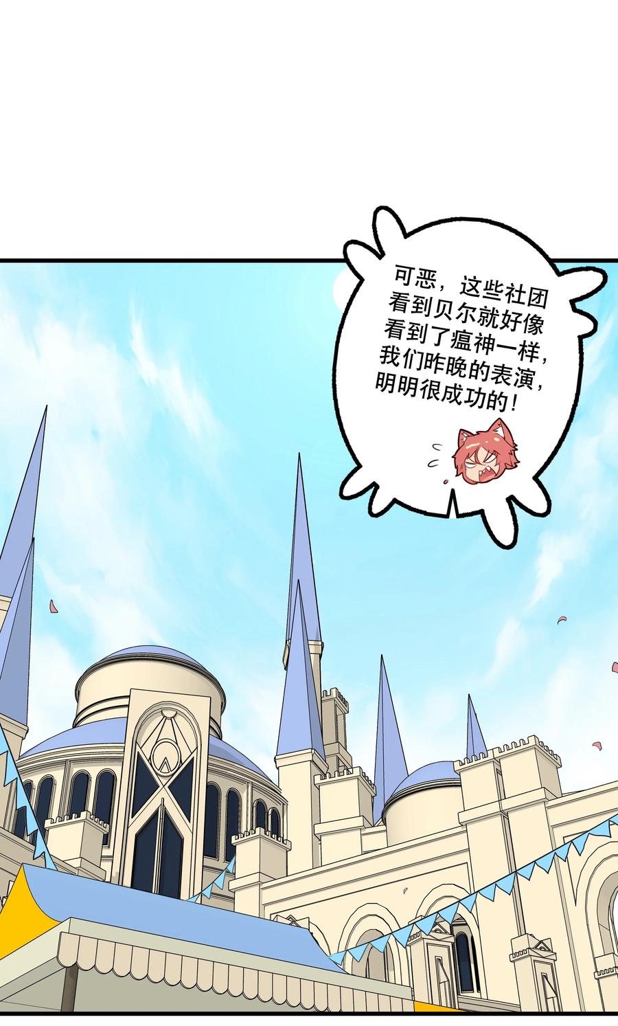 勇者们都想和魔王修炼 - （第二季）016 欠我一个吻 - 第36张图