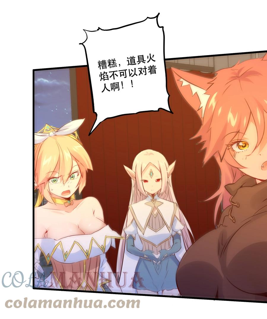 勇者们都想和魔王修炼 - （第二季）016 欠我一个吻 - 第2张图