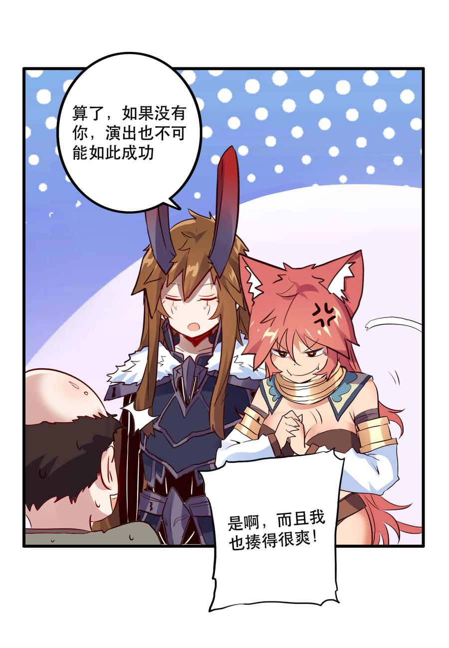 勇者们都想和魔王修炼 - （第二季）016 欠我一个吻 - 第24张图