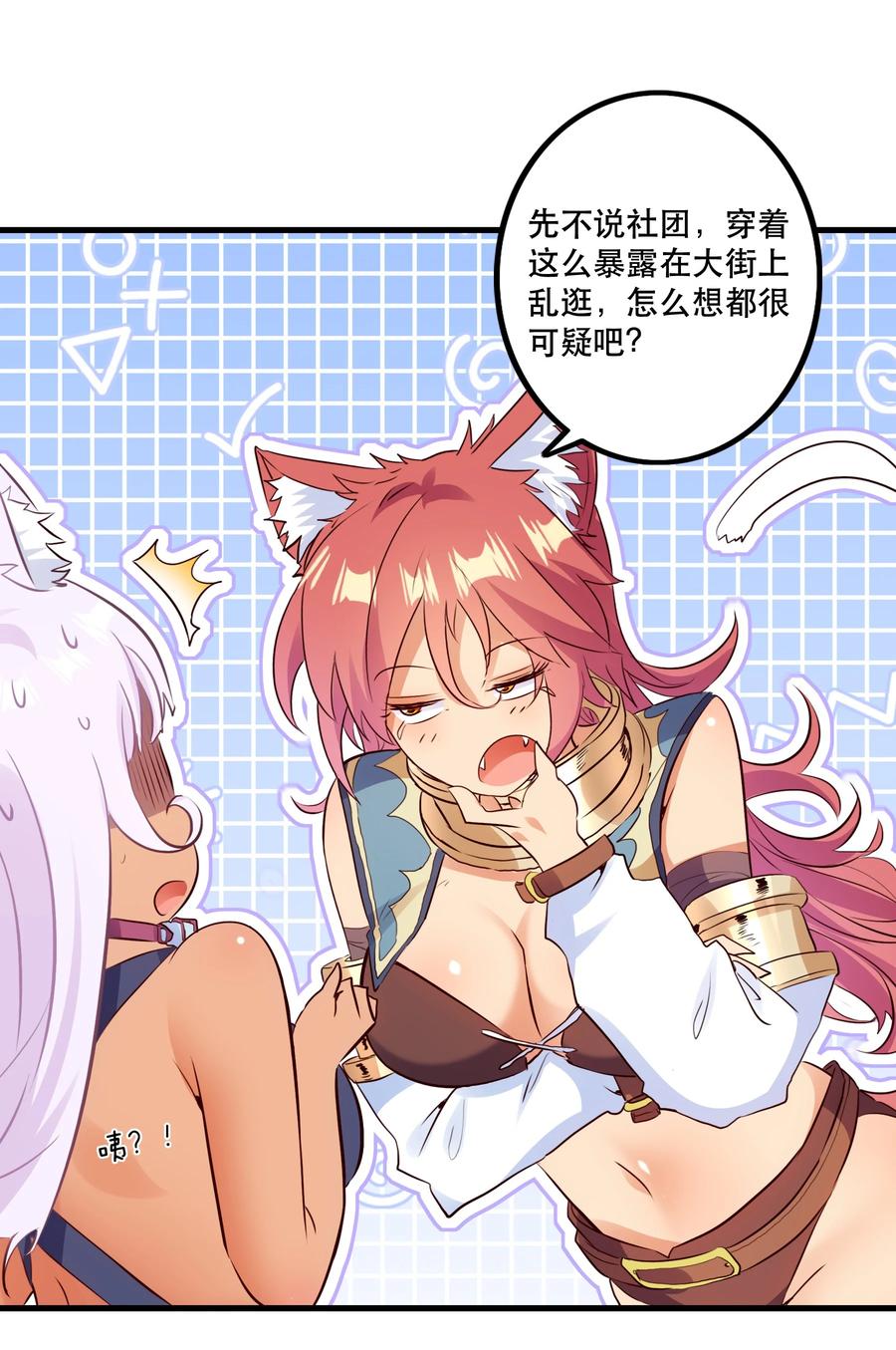 勇者们都想和魔王修炼 - （第二季）017 水上相扑社 - 第6张图