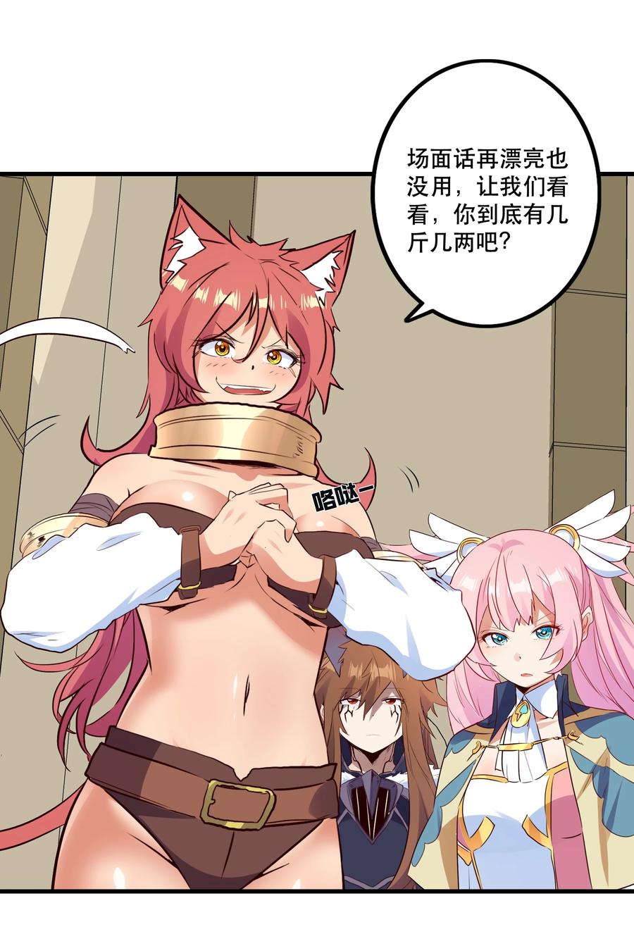 勇者们都想和魔王修炼 - （第二季）017 水上相扑社 - 第24张图