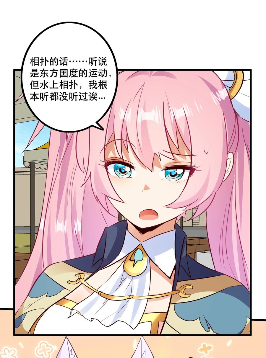 勇者们都想和魔王修炼 - （第二季）017 水上相扑社 - 第8张图