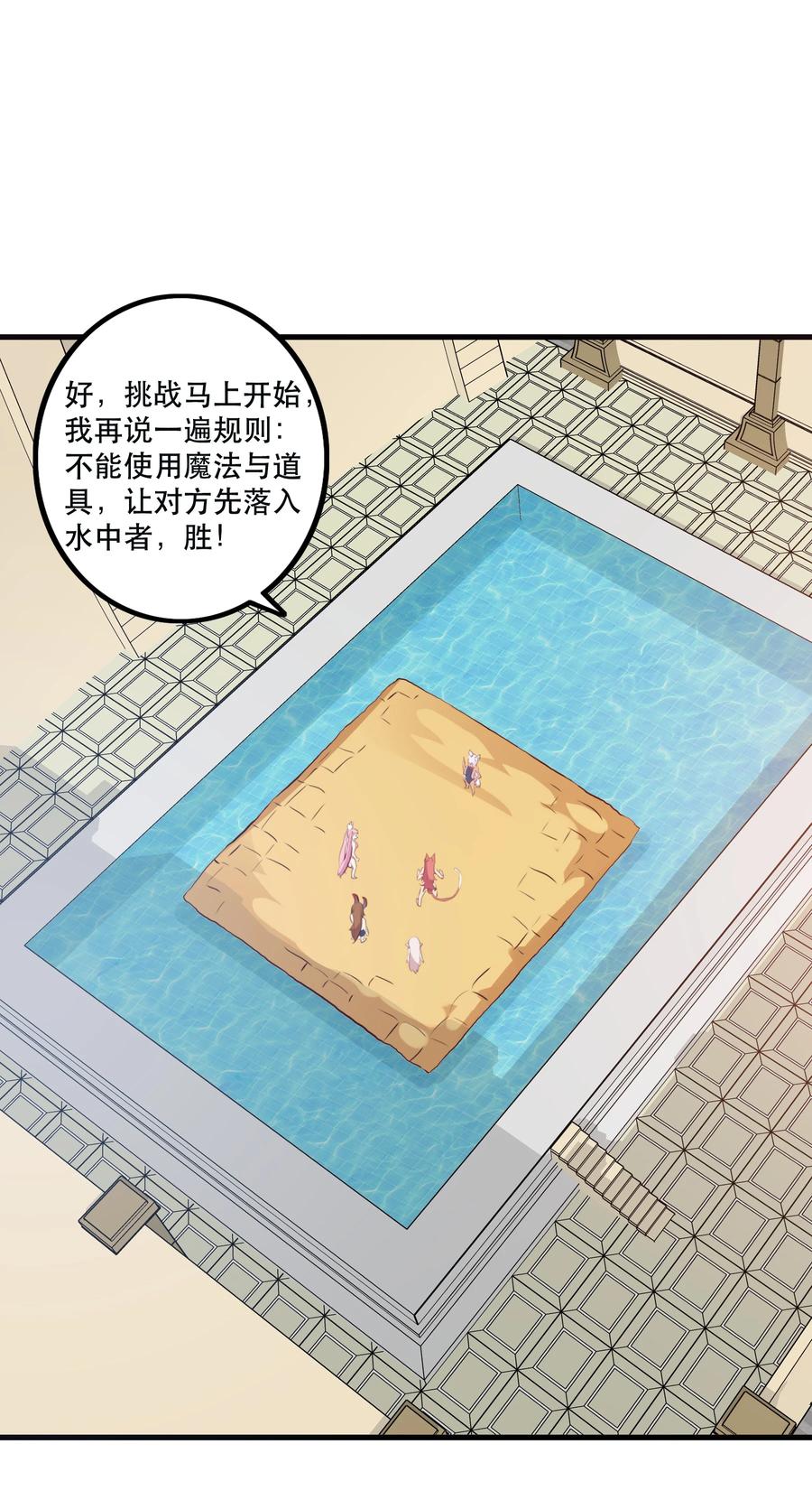 勇者们都想和魔王修炼 - （第二季）017 水上相扑社 - 第42张图