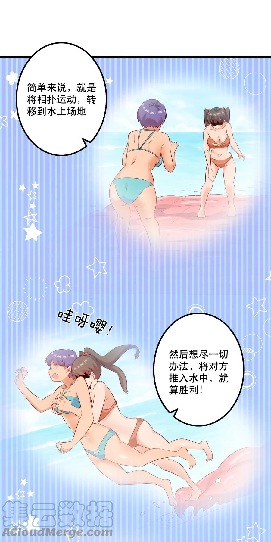 勇者们都想和魔王修炼 - （第二季）017 水上相扑社 - 第10张图