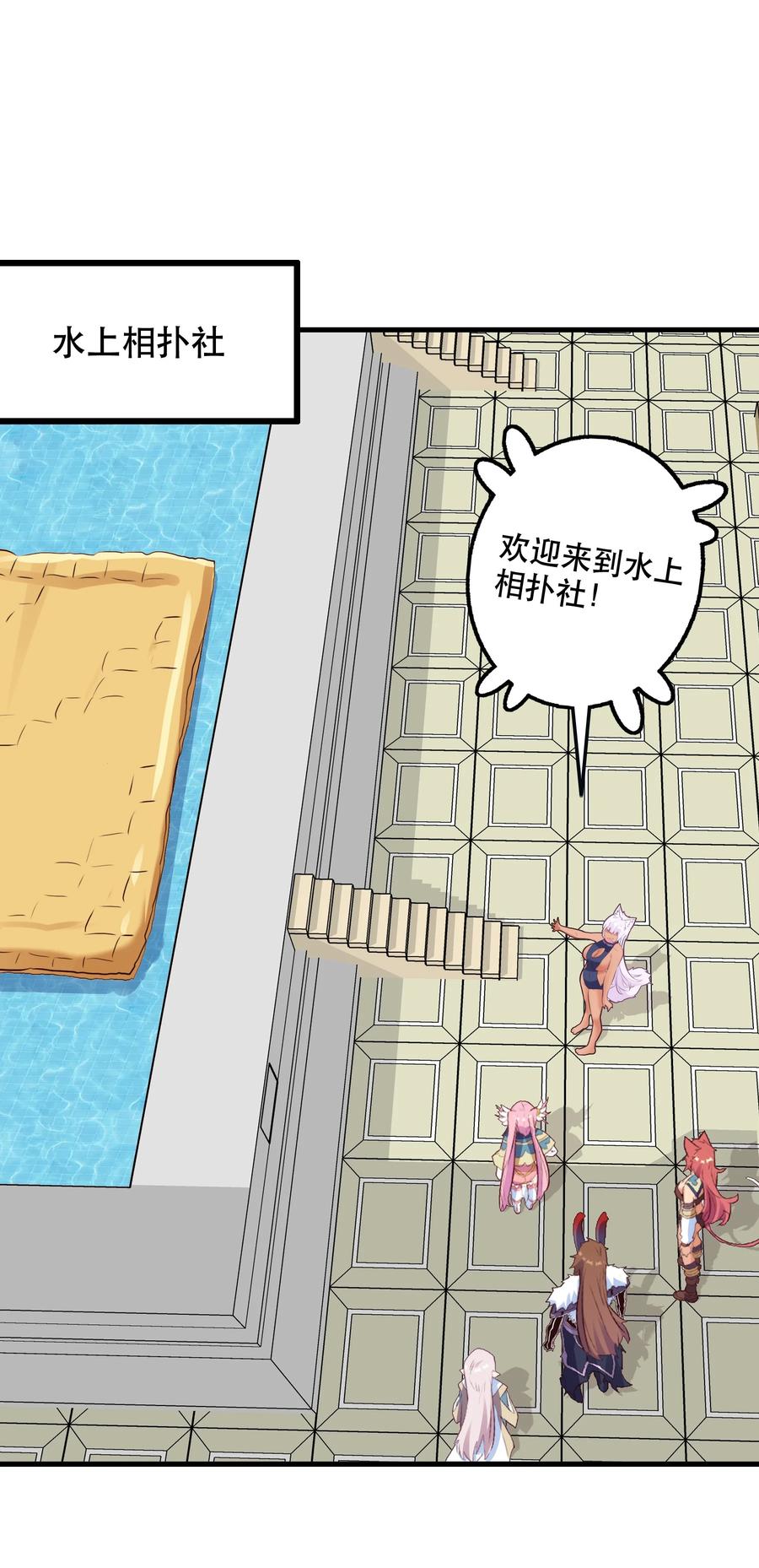 勇者们都想和魔王修炼 - （第二季）017 水上相扑社 - 第18张图