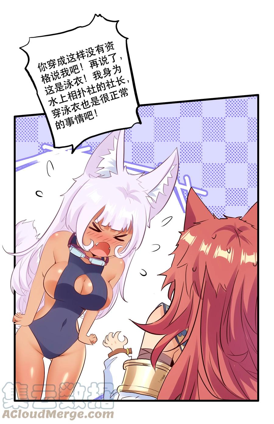 勇者们都想和魔王修炼 - （第二季）017 水上相扑社 - 第7张图