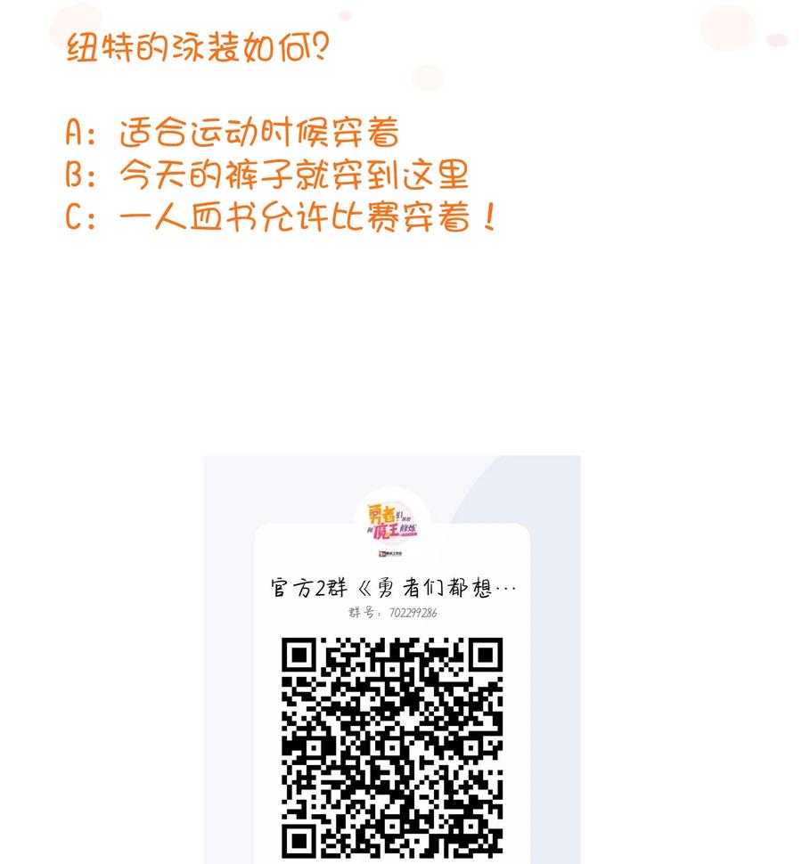勇者们都想和魔王修炼 - （第二季）017 水上相扑社 - 第54张图