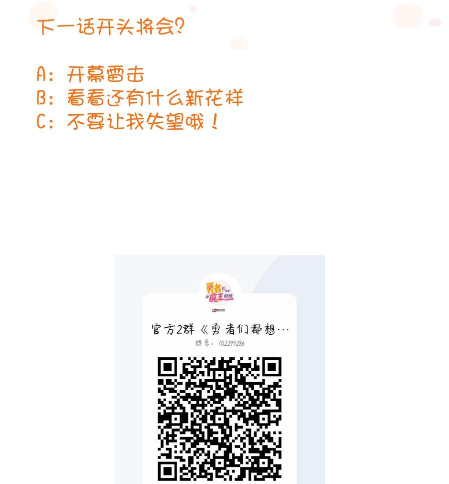 勇者们都想和魔王修炼 - （第二季）018 魔王之握 - 第56张图