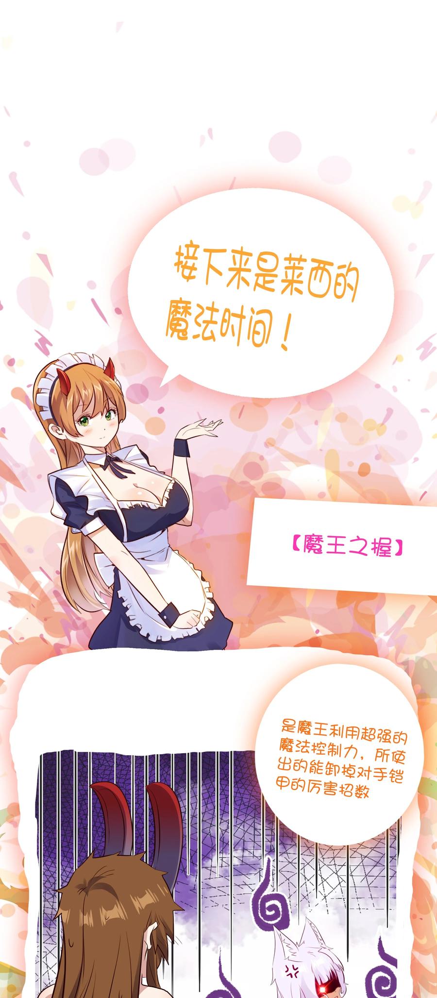 勇者们都想和魔王修炼 - （第二季）018 魔王之握 - 第54张图