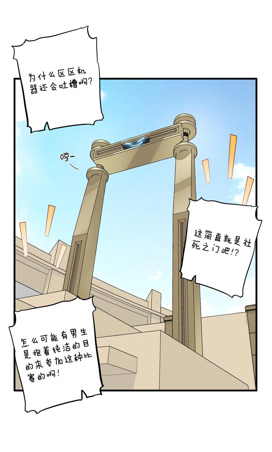 勇者们都想和魔王修炼 - （第二季）019 邪念测试 - 第47张图