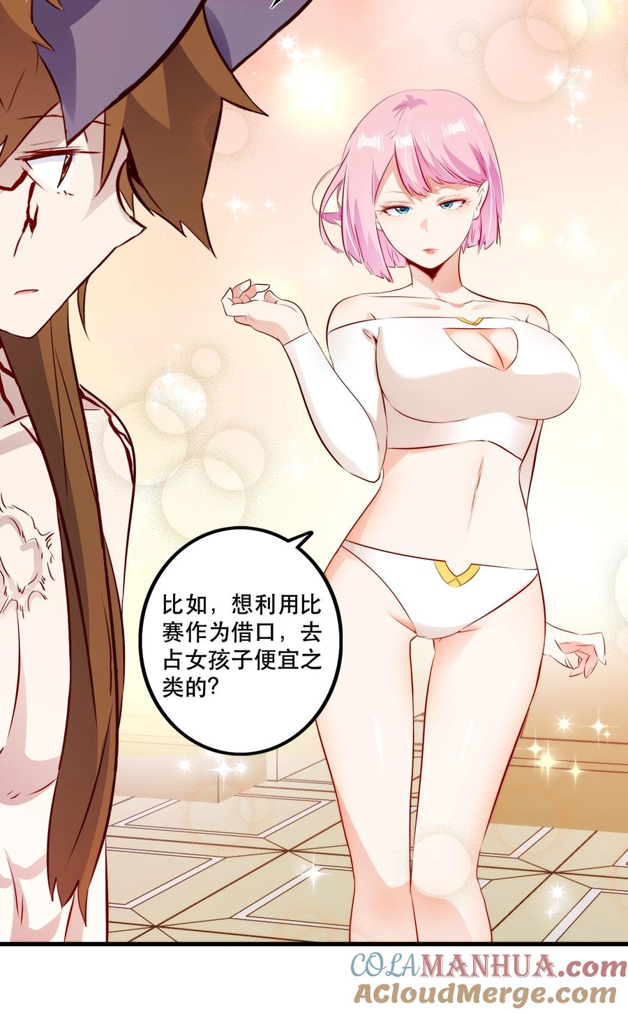 勇者们都想和魔王修炼 - （第二季）019 邪念测试 - 第31张图