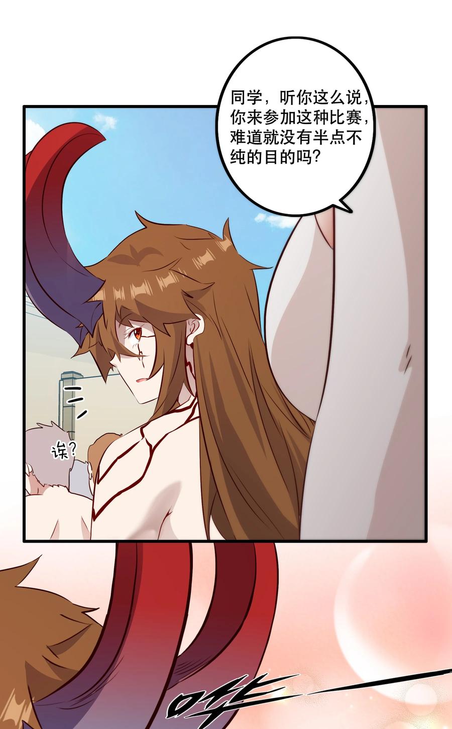 勇者们都想和魔王修炼 - （第二季）019 邪念测试 - 第30张图