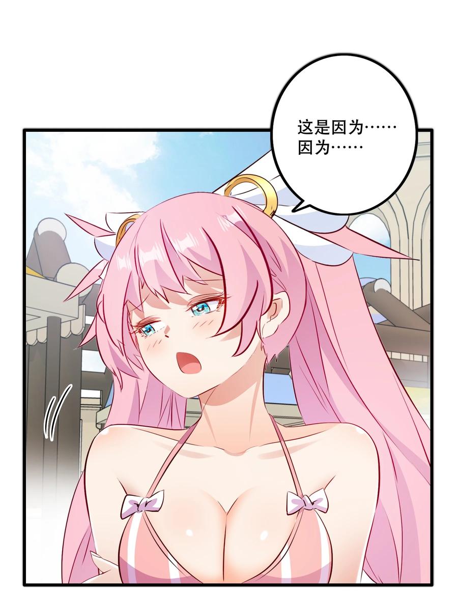 勇者们都想和魔王修炼 - （第二季）019 邪念测试 - 第18张图