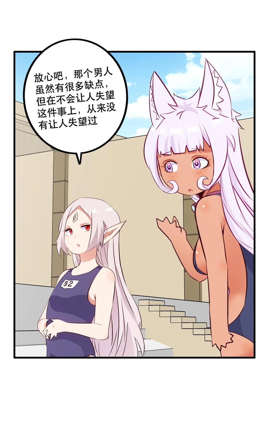 勇者们都想和魔王修炼 - （第二季）019 邪念测试 - 第6张图