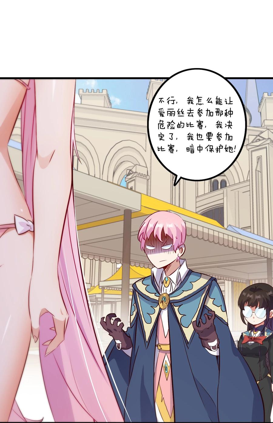 勇者们都想和魔王修炼 - （第二季）019 邪念测试 - 第23张图