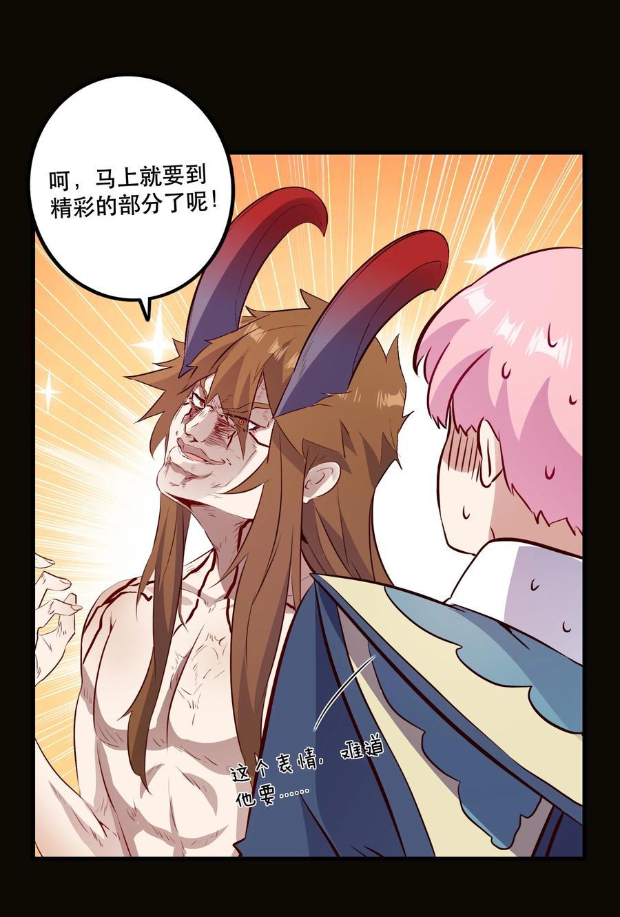 勇者们都想和魔王修炼 - （第二季）019 邪念测试 - 第20张图