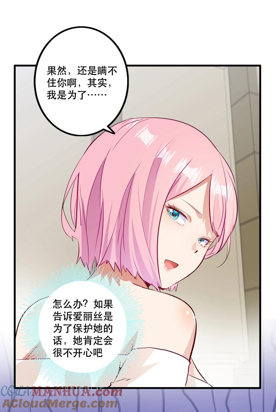 勇者们都想和魔王修炼 - （第二季）019 邪念测试 - 第40张图