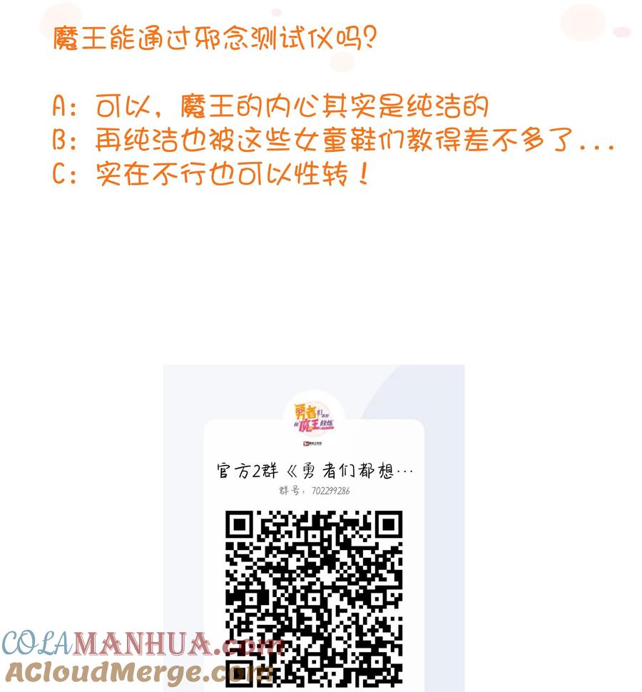 勇者们都想和魔王修炼 - （第二季）019 邪念测试 - 第52张图