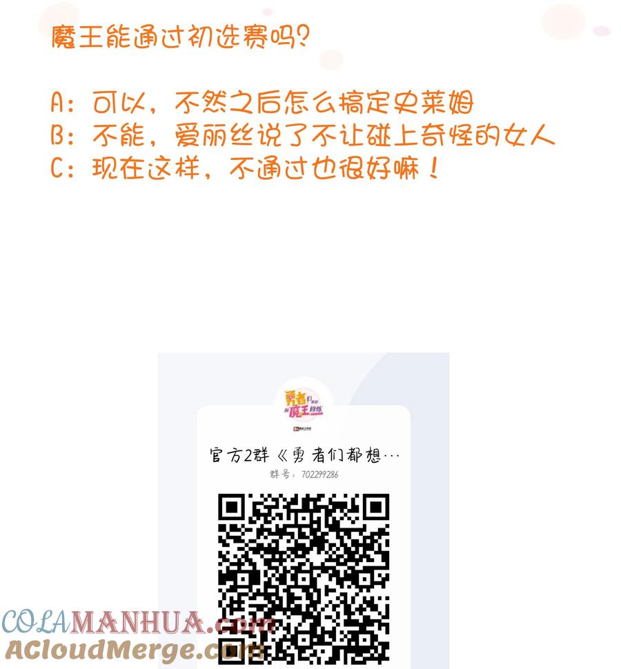 勇者们都想和魔王修炼 - （第二季）020 你们太弱了 - 第58张图