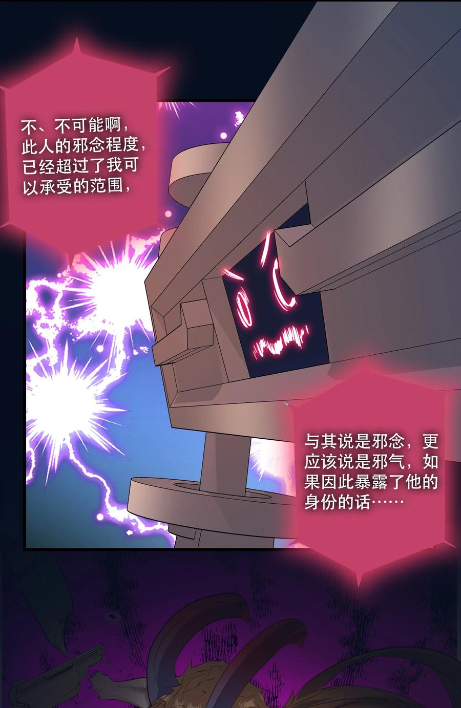 勇者们都想和魔王修炼 - （第二季）020 你们太弱了 - 第6张图