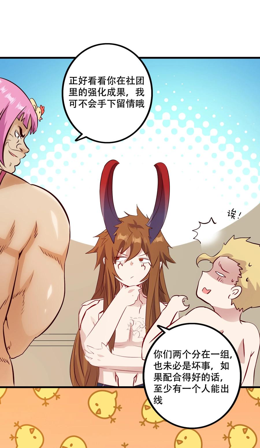 勇者们都想和魔王修炼 - （第二季）020 你们太弱了 - 第35张图