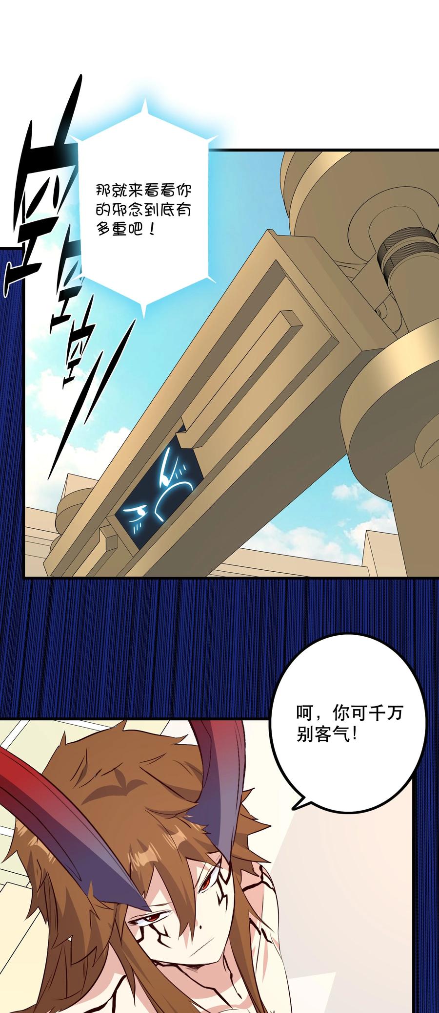 勇者们都想和魔王修炼 - （第二季）020 你们太弱了 - 第3张图